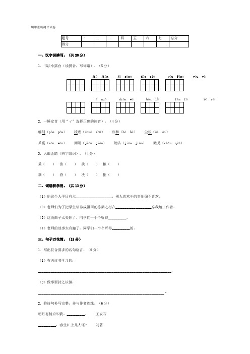 五年级语文上册期中素质测评试卷