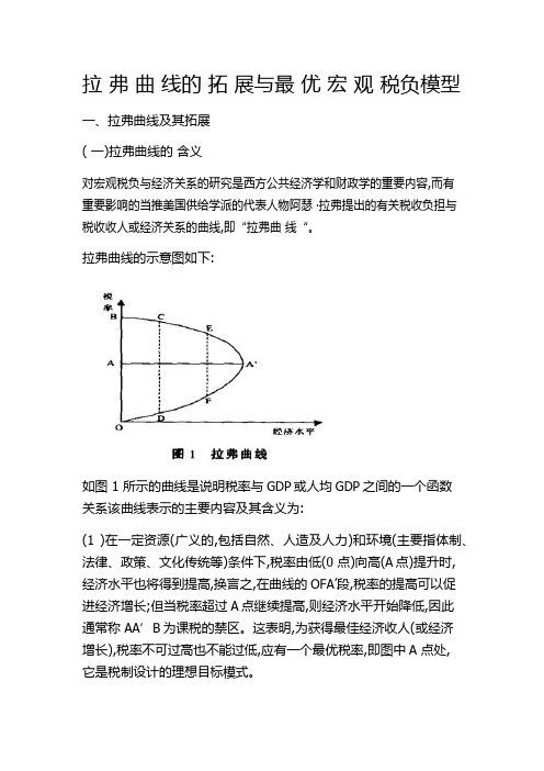 税收经济学