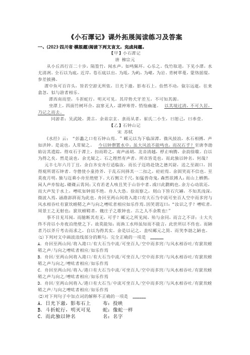 《小石潭记》课外拓展阅读练习及答案