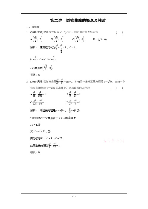 2011年高考数学二轮考点专题突破圆锥曲线的概念及性质