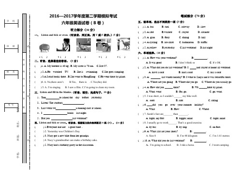 【人教版】2016—2017学年度六年级下英语期末模拟试卷