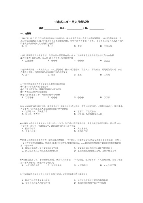 甘肃高二高中历史月考试卷带答案解析
