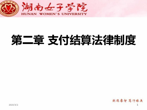 财经法规课件(第五课)PPT课件