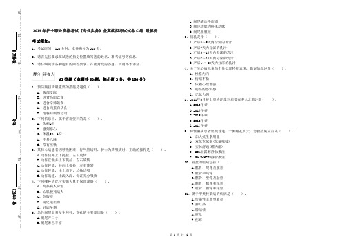 2019年护士职业资格考试《专业实务》全真模拟考试试卷C卷 附解析