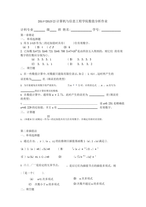 20150318数值分析学生版作业.