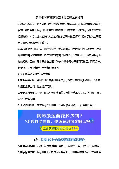 跨省钢琴有哪家物流？高口碑公司推荐