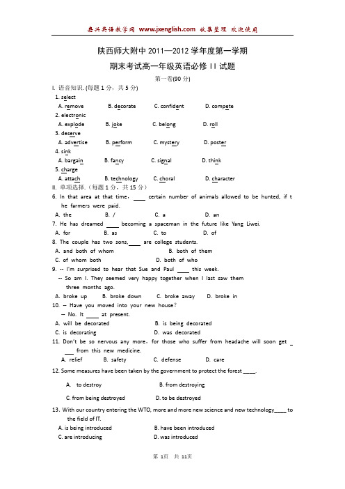 陕西省陕师大附中11-12学年高一上学期期末考试英语试题