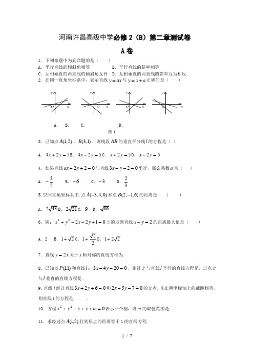 新人教B2第二章试题及答案详解