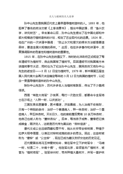 名人与植树的名人故事_名人故事素材