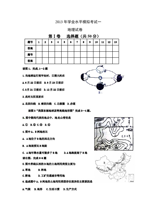 2013年地理模拟试题(含答案)1