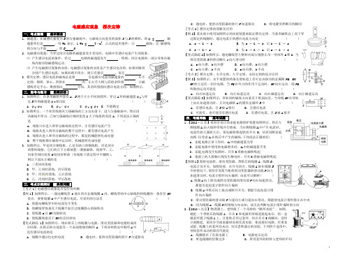 高考物理一轮复习 电磁感应现象 楞次定律教学案