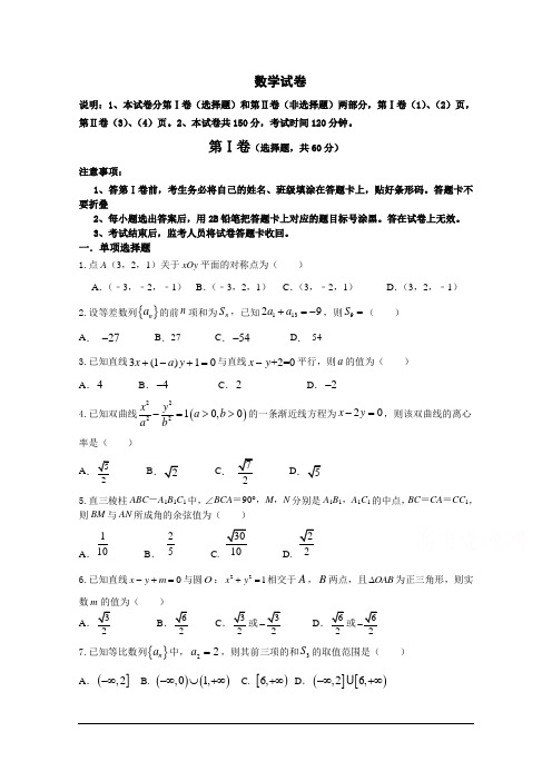 辽宁省实验中学东戴河分校2019-2020学年高二12月月考数学试卷 含答案