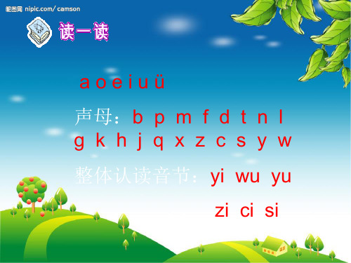 zhchsh汉语拼音精品PPT课件