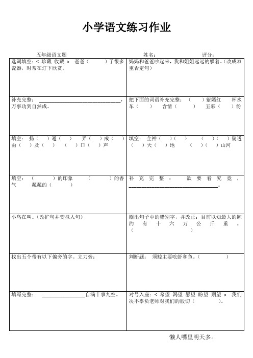 五年级语文课堂拓展精选练习IV (54)