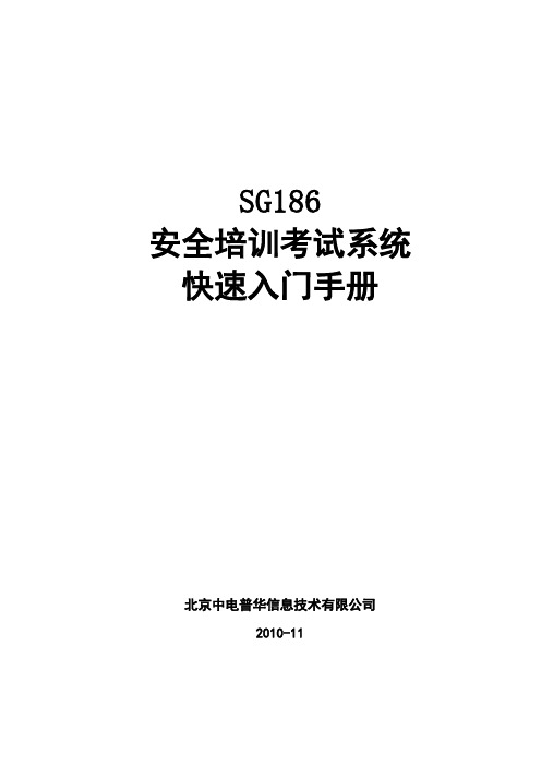 安全培训考试系统快速入门手册