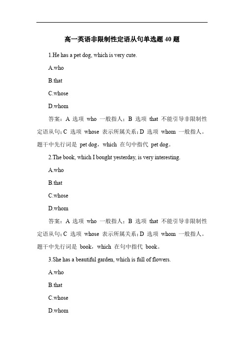 高一英语非限制性定语从句单选题40题