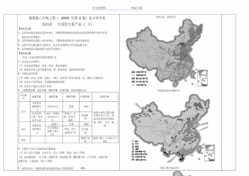 湘教版八年级地理上册复习导学案