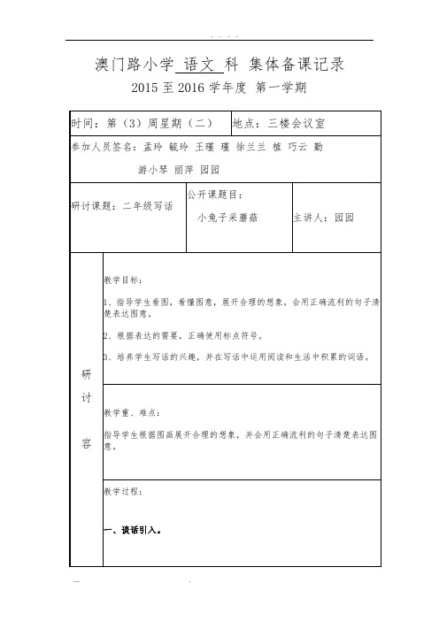 公开课集体备课记录文本