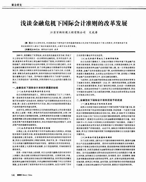 浅谈金融危机下国际会计准则的改革发展