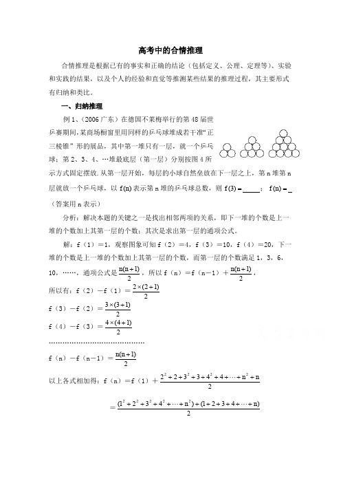 高中数学(北师大版)选修2-2教案：第1章 高考中的合情推理