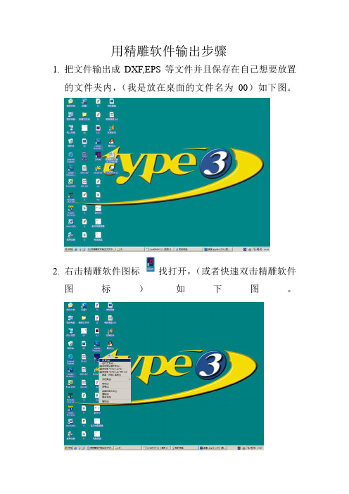 用精雕软件输出步骤