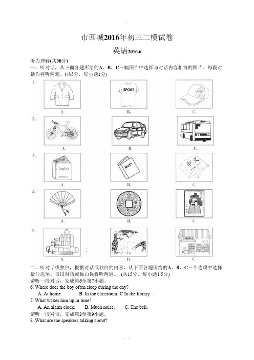 北京市西城区2016年中考二模英语试题(WORD版含官方参考答案及评分标准)