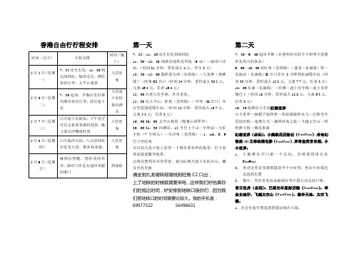 香港旅游行程安排