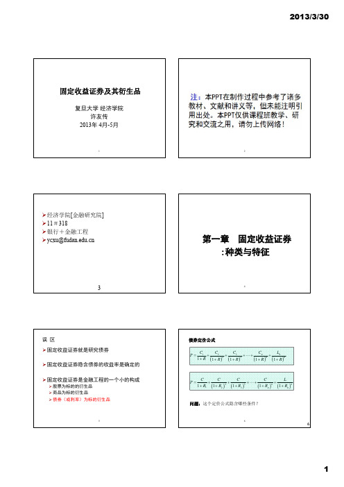 固定收益证券及其衍生品