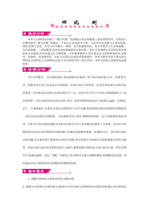 比例教案人教版六年级数学下册第四单元