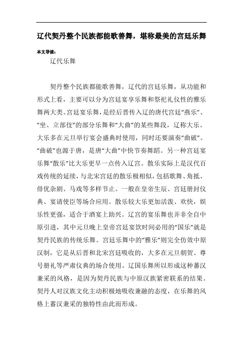 辽代契丹整个民族都能歌善舞,堪称最美的宫廷乐舞