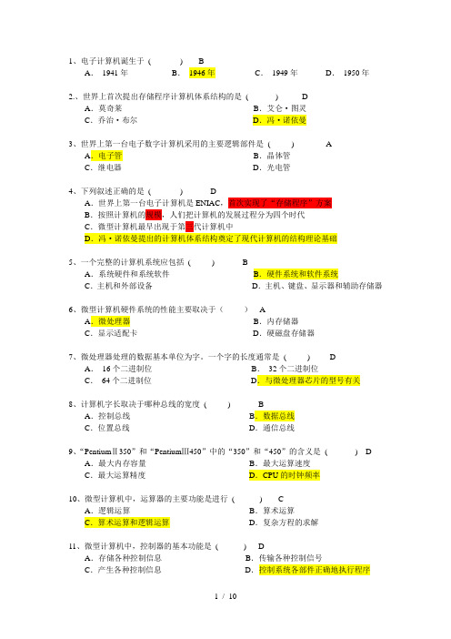 计算机第1章练习题