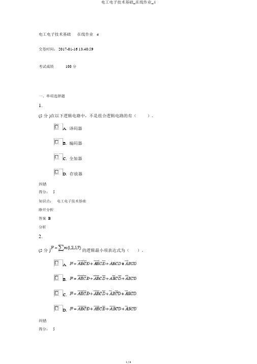 电工电子技术基础_在线作业_4