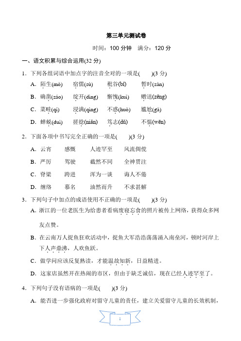 2020-2021学年人教部编版七年级语文第一学期第三单元同步试卷(含答案)