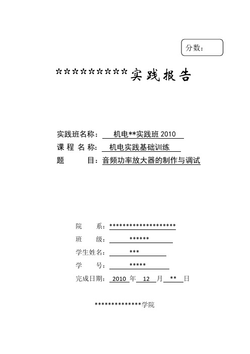 TDA2003音频放大电路 设计报告