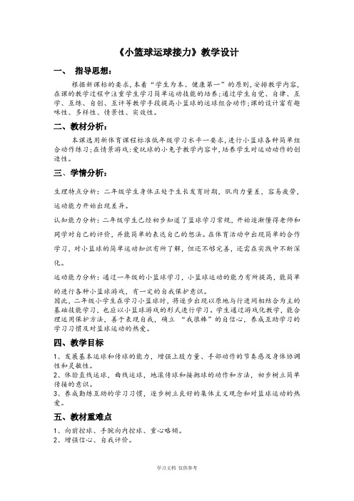 小篮球运球接力