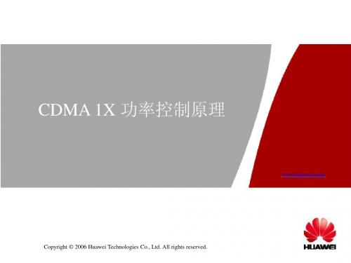 03-cdma2000 1X功率控制