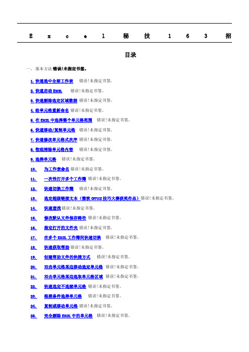 Ecel秘技招