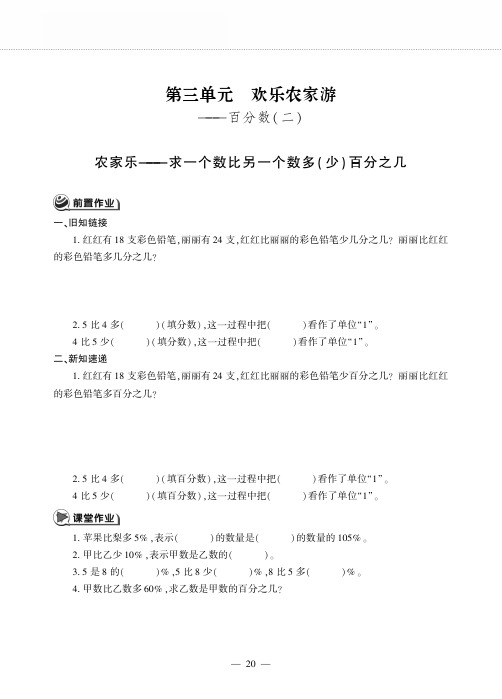 五年级数学下册第三单元欢乐农家游__百分数二农家乐__求一个数比另一个数多少百分之几作业pdf无答案