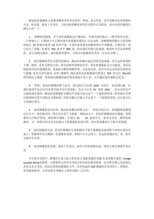 监控摄像机测试步骤及使用方法