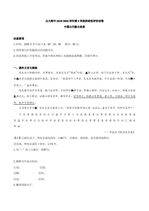 北京市海淀北大附中 2019-2020 年高一下学期期中语文试卷