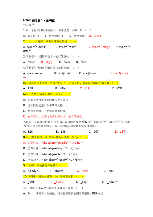 HTML试题及答案