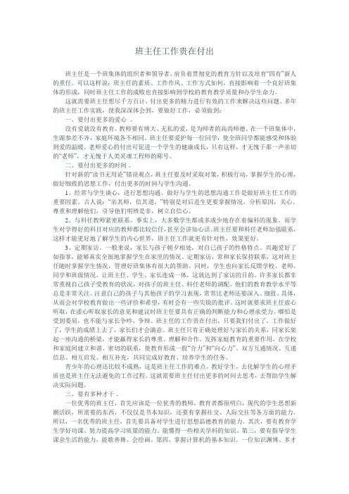 班主任是一个班集体的组织者和领导者