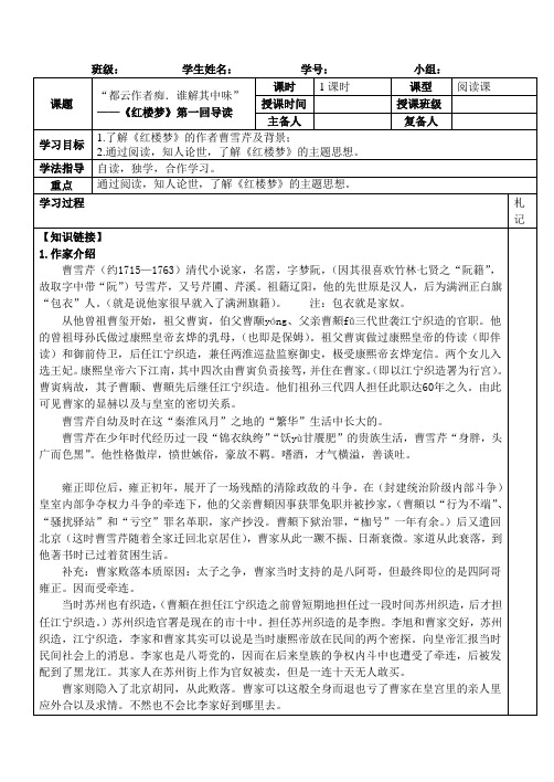 《红楼梦》导学案教师版