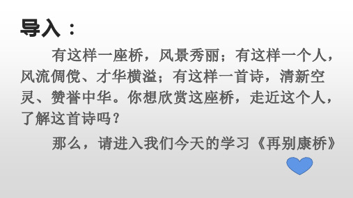 高教版中职语文基础模块上册4《再别康桥》课件30张