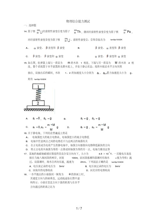 2010年高考物理试题及答案全国1卷