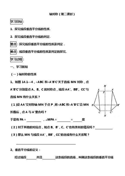 12.1.3轴对称(第二课时)