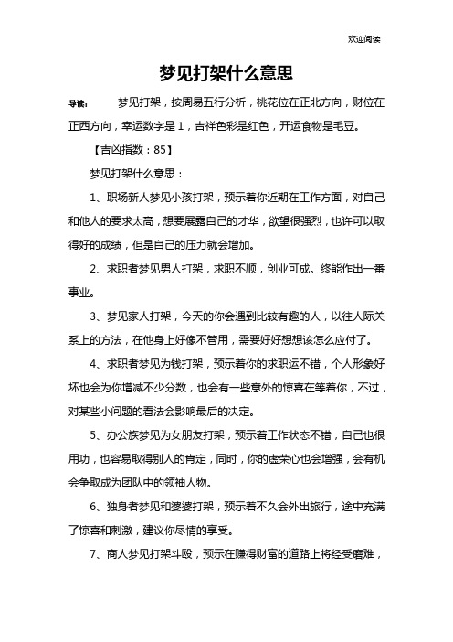 梦见打架什么意思