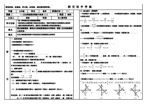 6.2.2反比例函数的图象与性质(二)