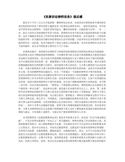 《民事诉讼律师实务》读后感