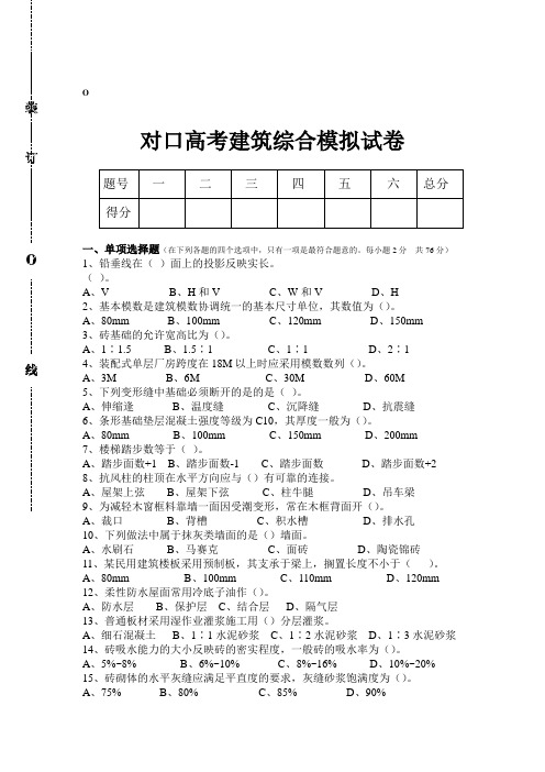 对口高考建筑综合模拟试卷